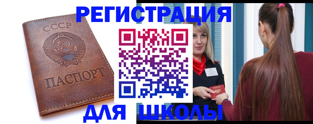 временная регистрация для школы в Данкове